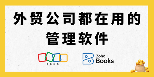 外贸公司都在用的管理软件：简化流程，加快订单处理