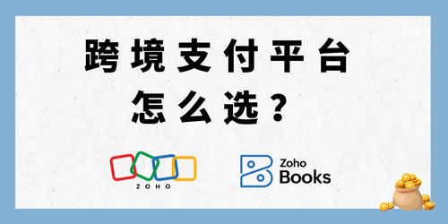 跨境支付平台怎么选？支付网关有哪些？