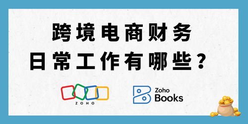 跨境电商的日常工作有哪些？