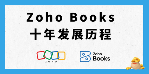 Zoho Books十年发展历程