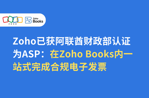 阿联酋电子发票新规:现在是准备ASP的最后窗口期