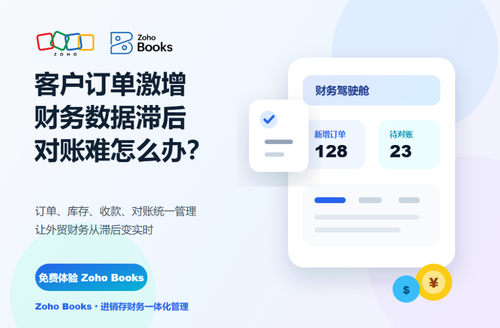客户订单激增,外贸财务数据滞后、对账难怎么办?