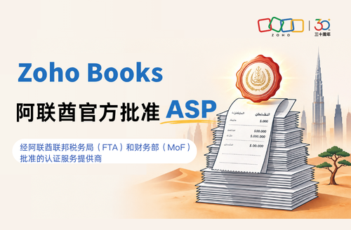 10月30日截止!阿联酋大型企业需尽快完成电子发票ASP指定