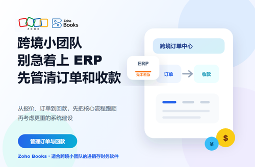 跨境小团队别急着上ERP,先把订单和收款管清楚