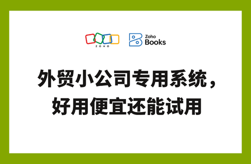 外贸小公司专用系统,好用便宜还能试用