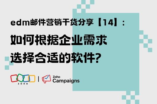 如何根据企业需求选择合适的软件