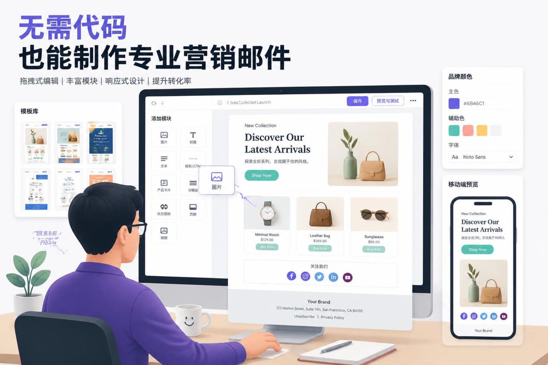 邮件编辑