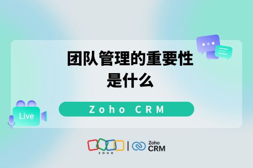 团队管理的重要性是什么