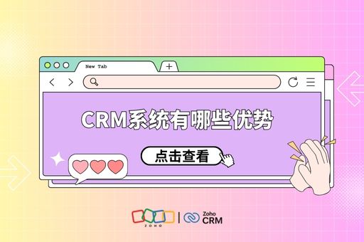 CRM系统有哪些优势