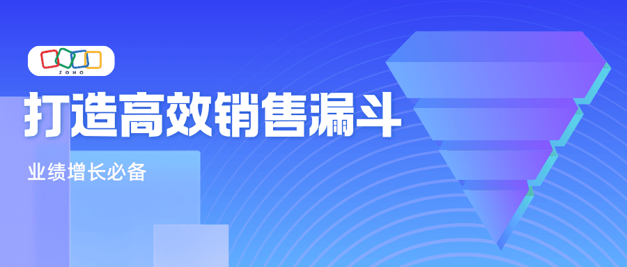 业绩增长必备：用CRM打造高效销售漏斗