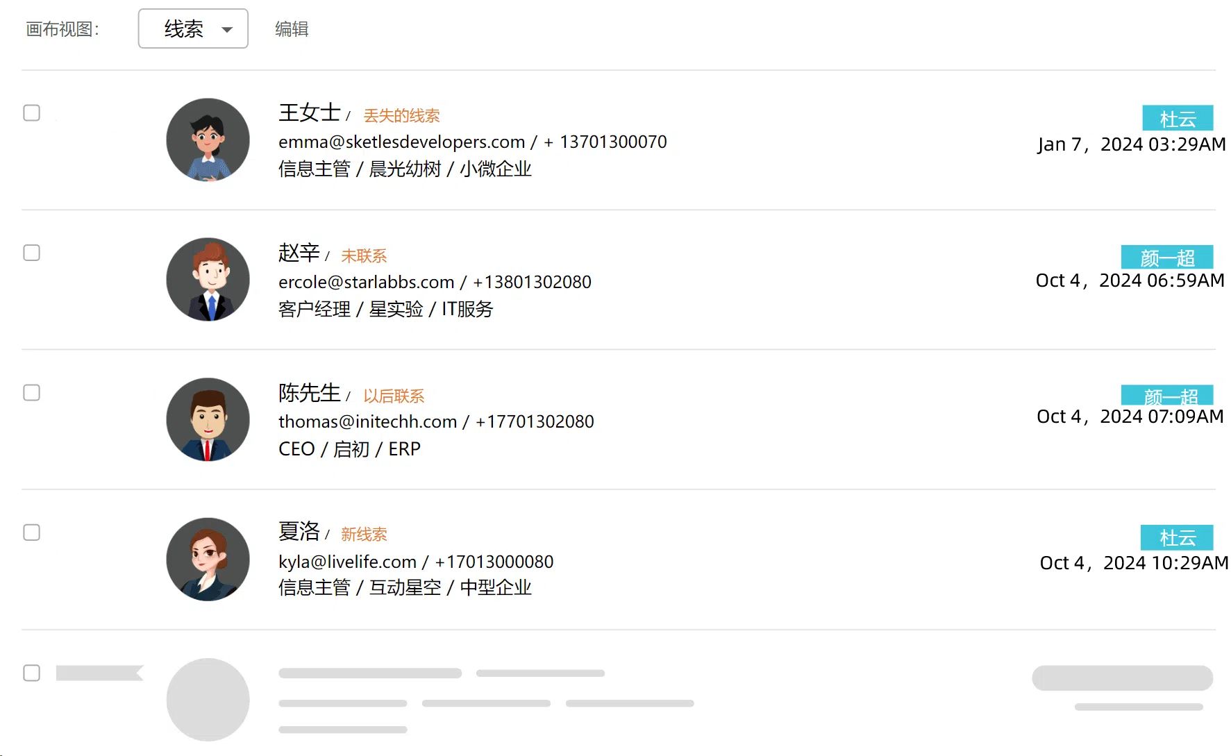 客户管理系统