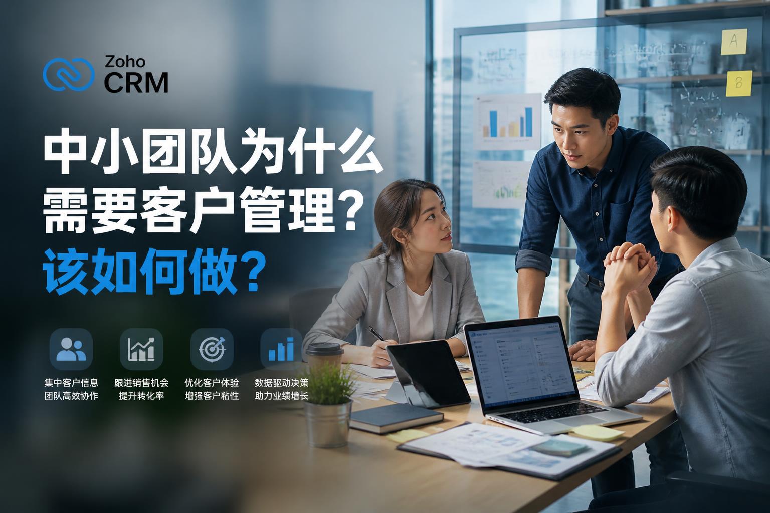 中小团队为什么需要客户管理?该如何做?