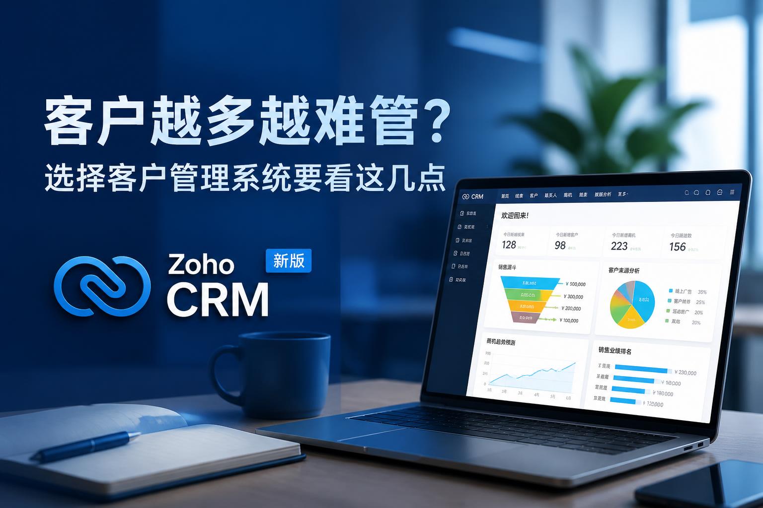 客户越多越难管?选择客户管理系统要看这几点
