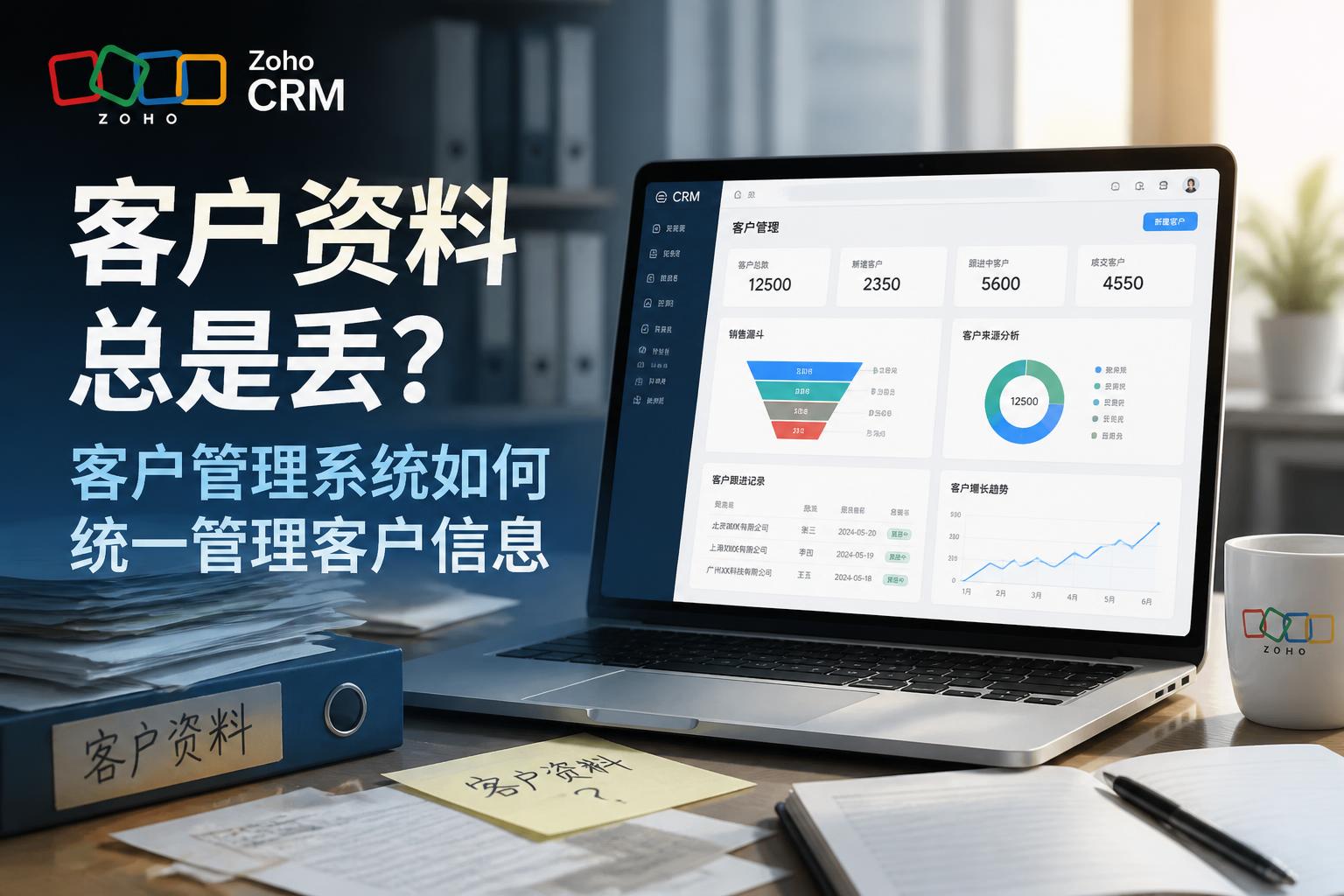 客户资料总是丢?客户管理系统如何统一管理客户信息
