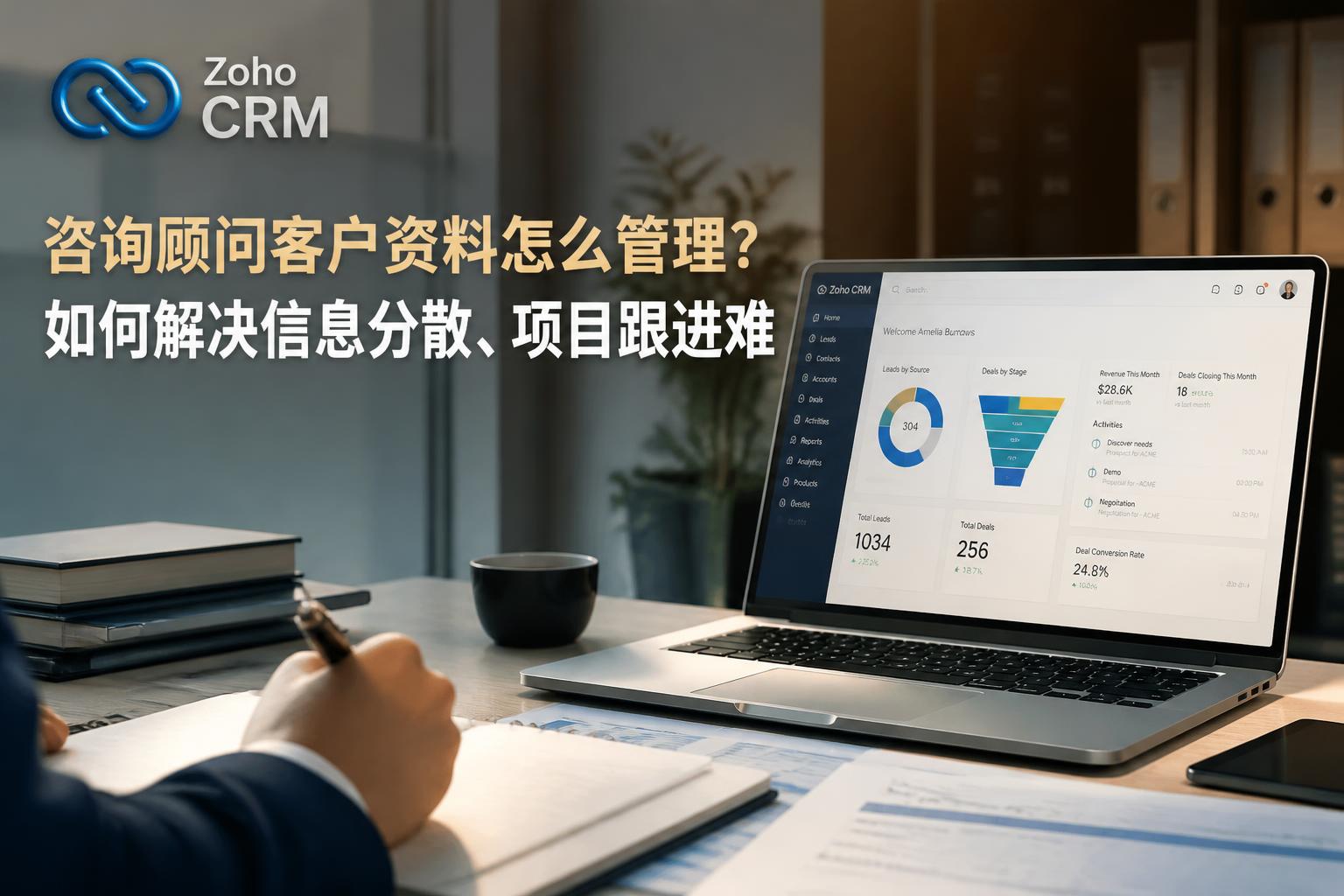 咨询顾问客户资料怎么管理?如何解决信息分散、项目跟进难?