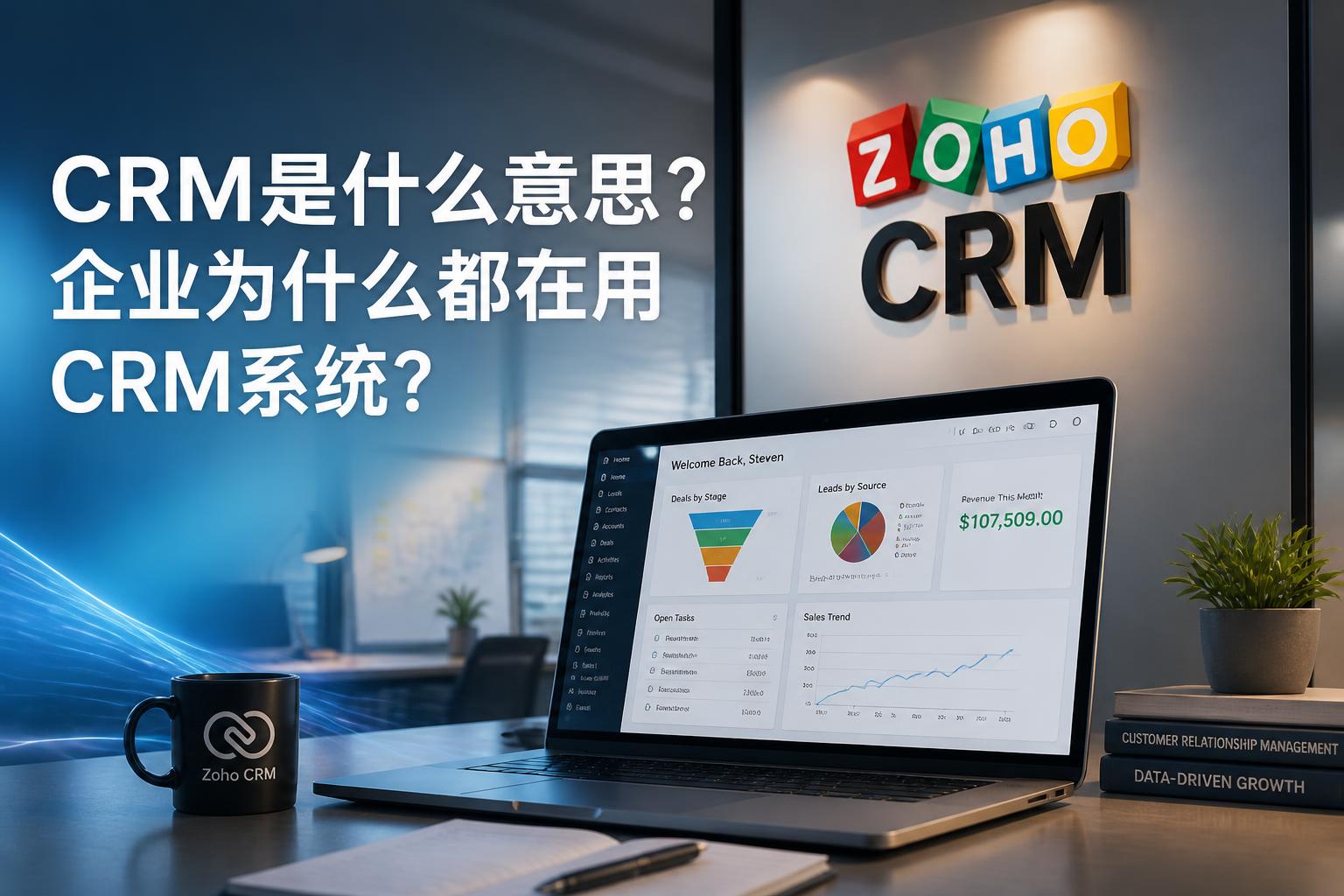 CRM是什么意思?企业为什么都在用CRM系统?