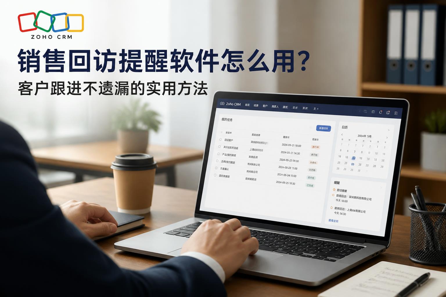 销售回访提醒软件怎么用？客户跟进不遗漏的实用方法