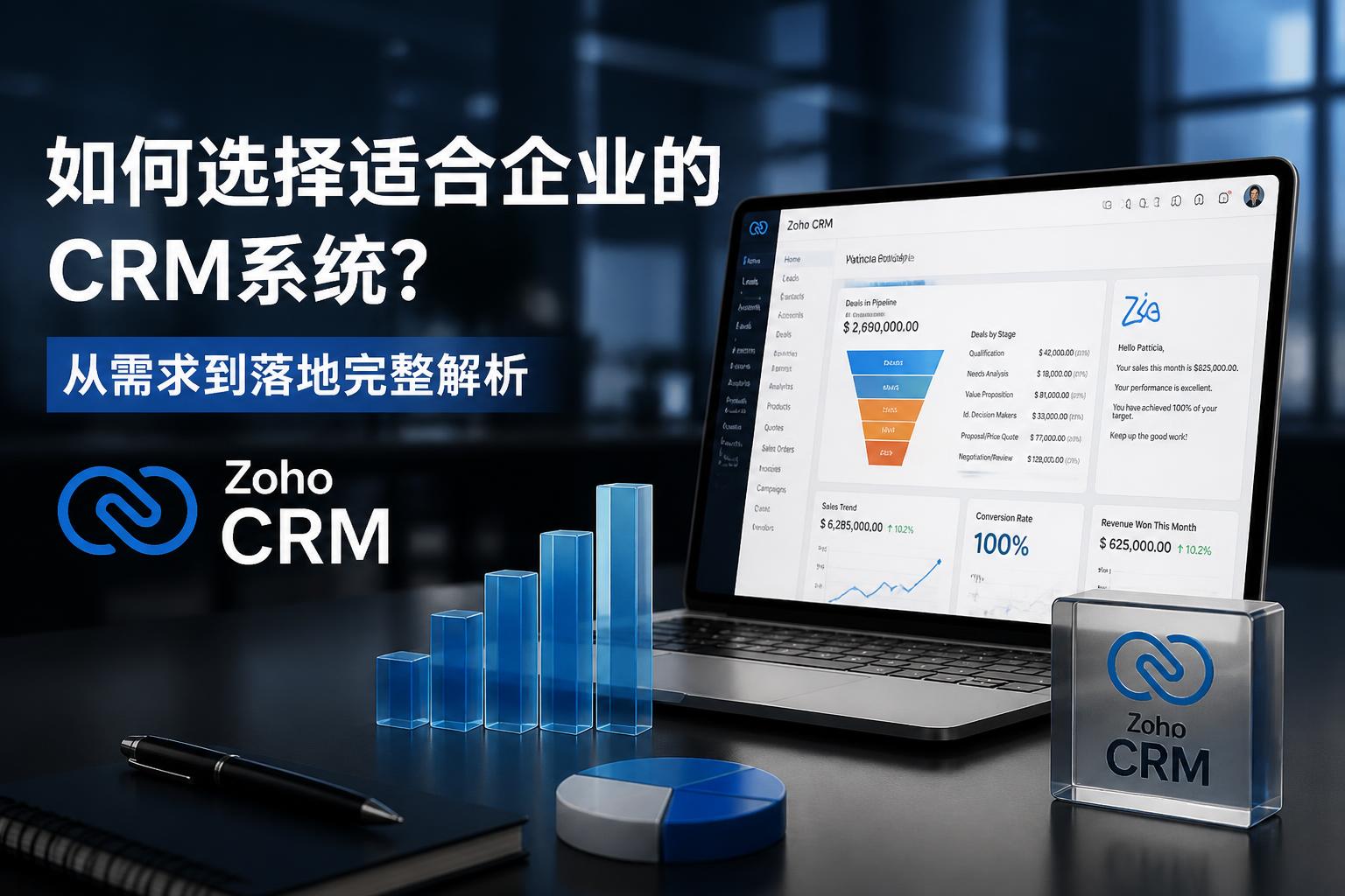 如何选择适合企业的CRM系统?从需求到落地完整解析