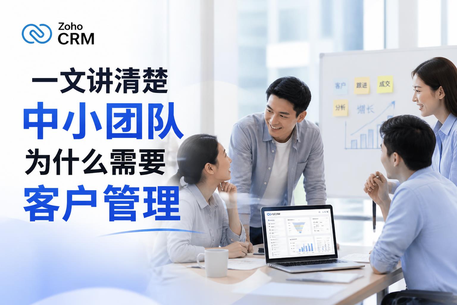 一文讲清楚中小团队为什么需要客户管理