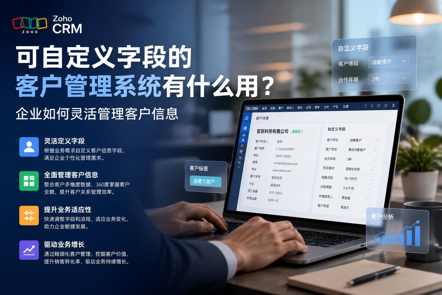 可自定义字段的客户管理系统有什么用？企业如何灵活管理客户信息
