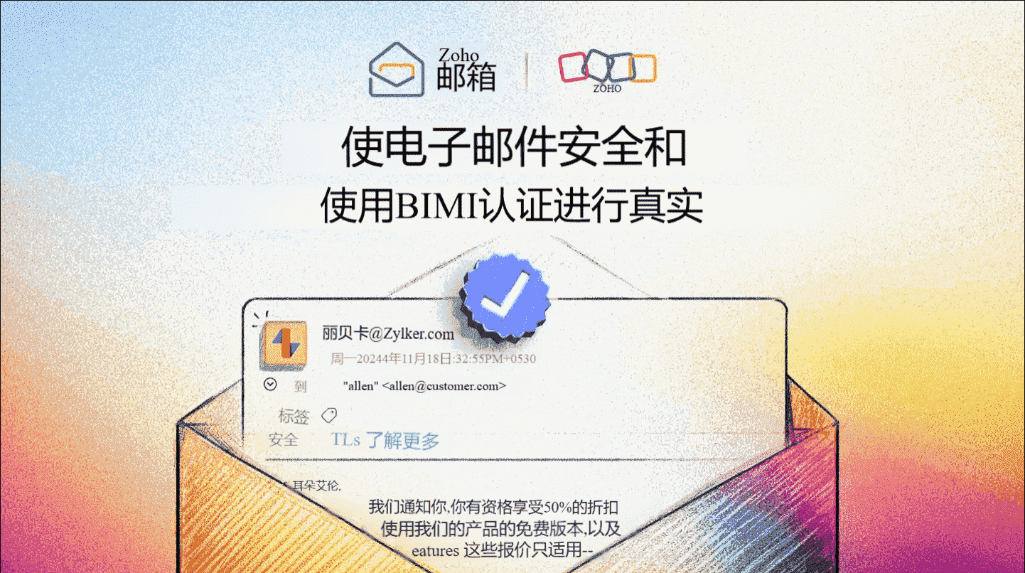 BIMI身份验证是什么？怎么用BIMI确保电子邮件安全？