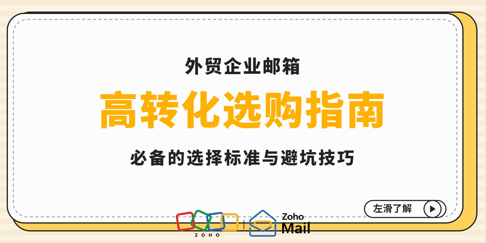 外贸邮箱选择标准是什么?外贸企业邮箱选购指南