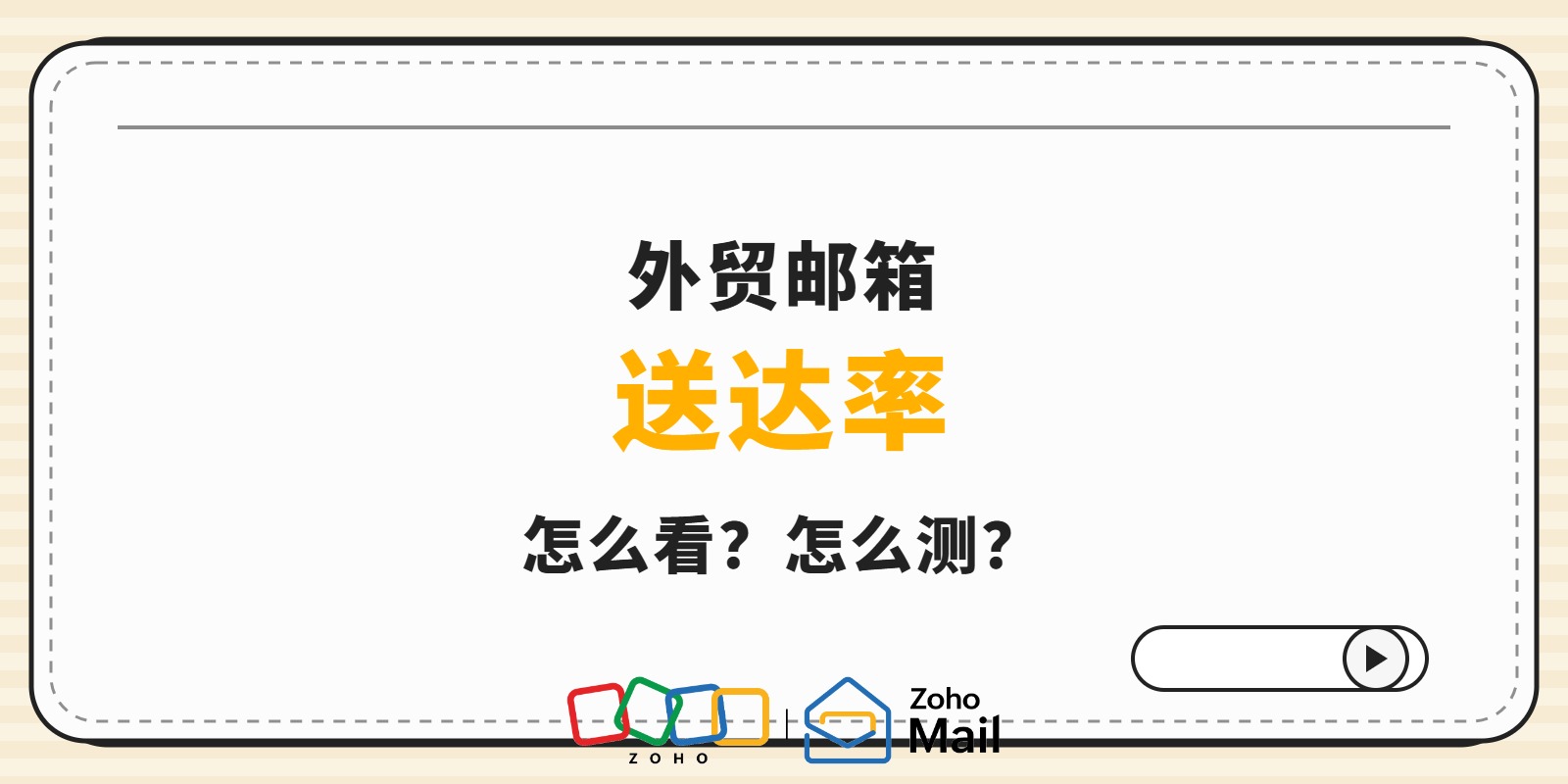 外贸邮箱送达率怎么看?邮件送达率测试方法与防风控指南