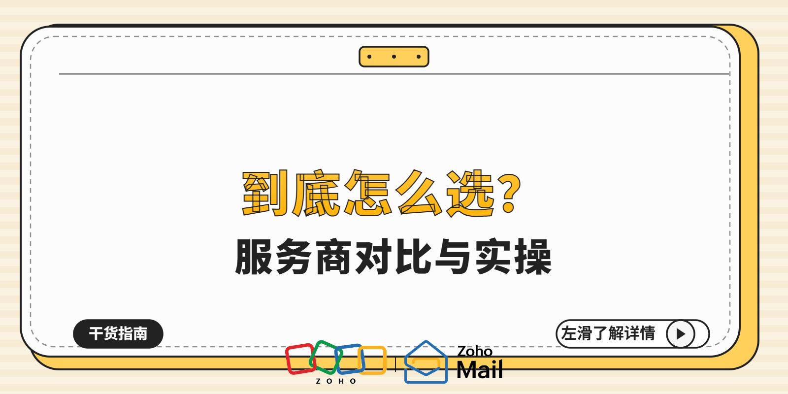 企业域名邮箱怎么选?域名邮箱服务商对比与实操指南