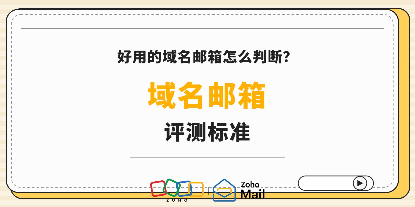 好用的域名邮箱怎么判断?域名邮箱评测标准