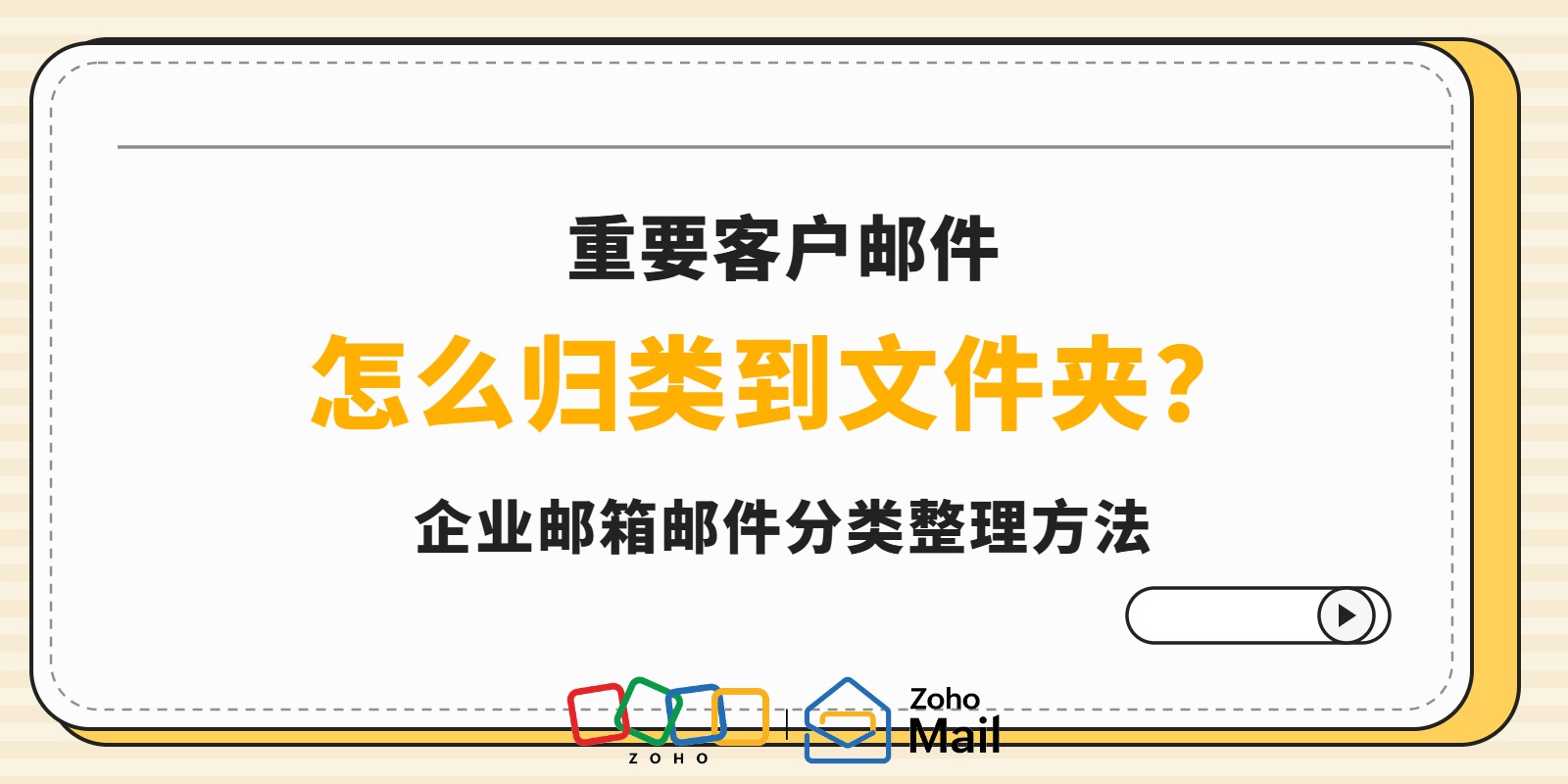 重要客户的邮件怎么归类到文件夹？企业邮箱邮件分类整理方法