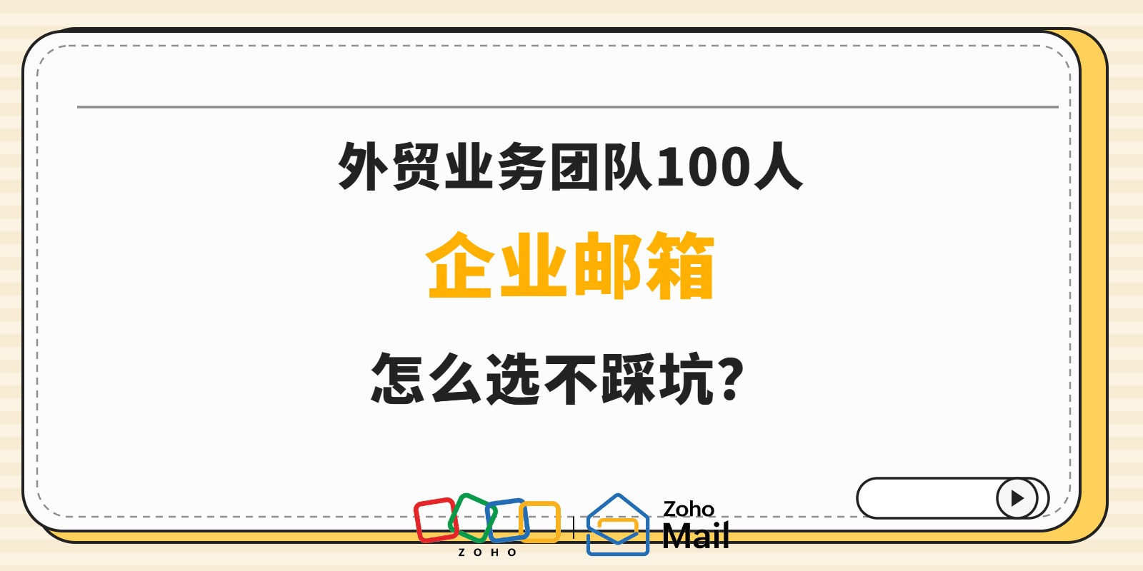 外贸业务团队100人,企业邮箱怎么选不踩坑?