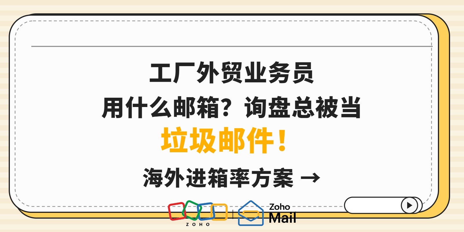 工厂外贸业务员用什么邮箱制造企业询盘邮件总被当垃圾?海外进箱率方案
