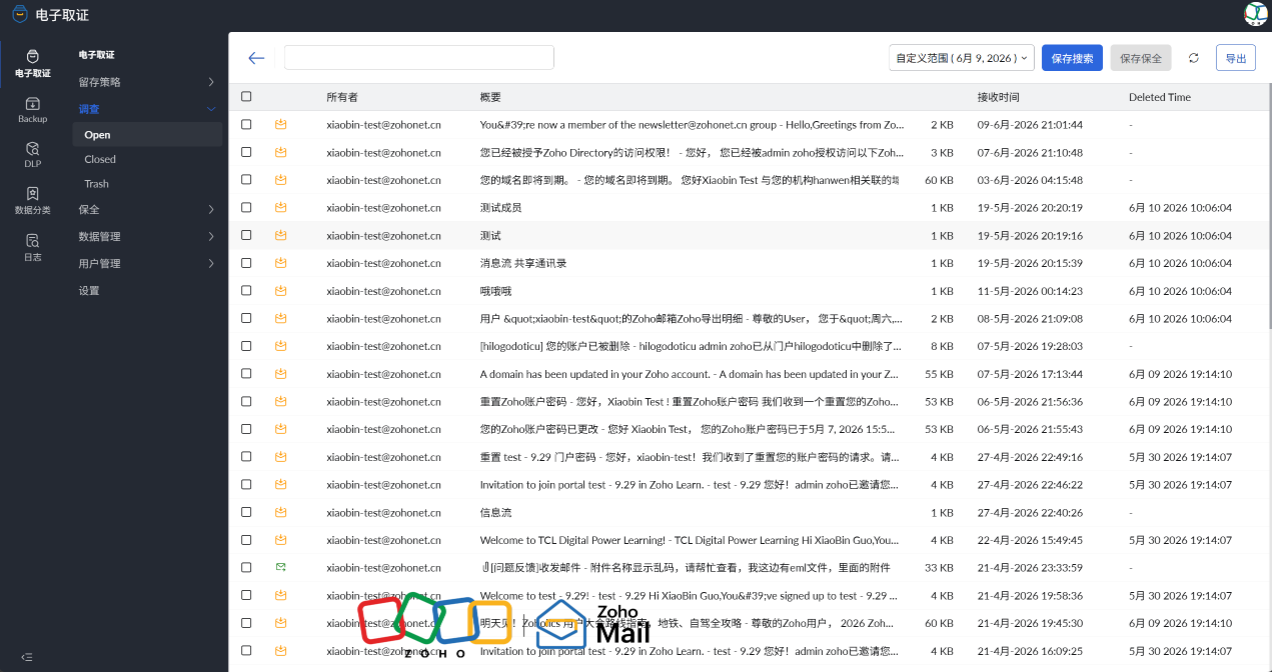 Zoho邮箱电子取证功能界面