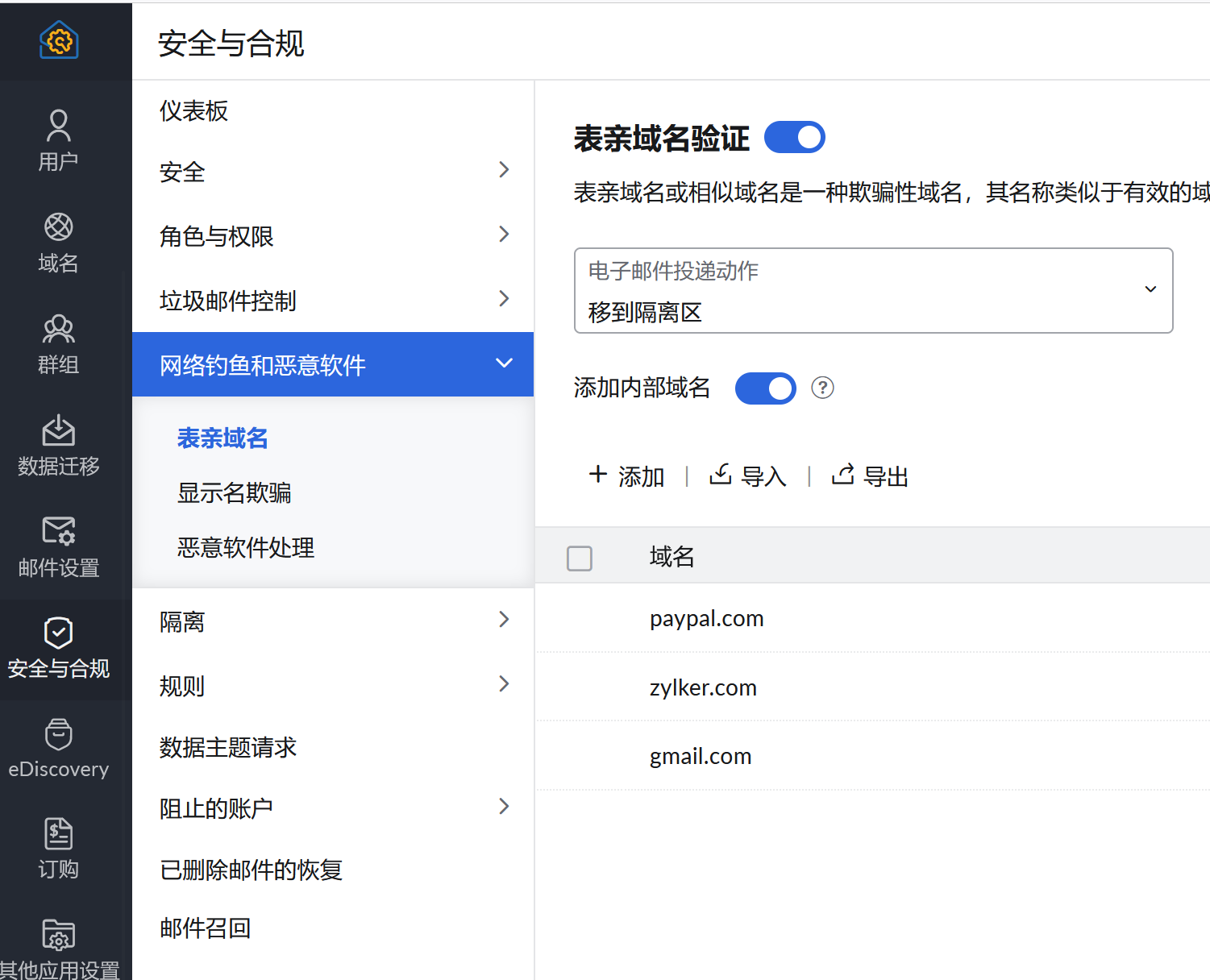Zoho邮箱防表亲域名欺诈功能界面