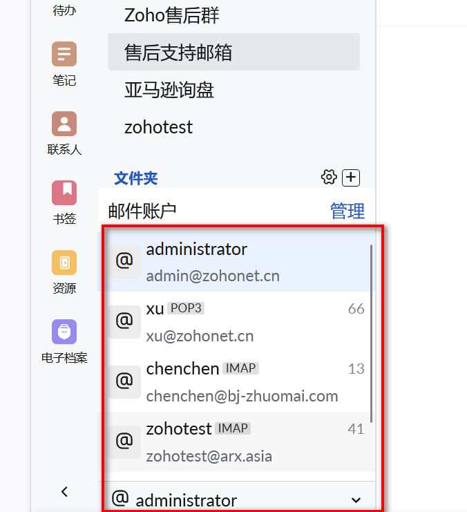 Zoho邮箱IMAP/POP3绑定功能界面