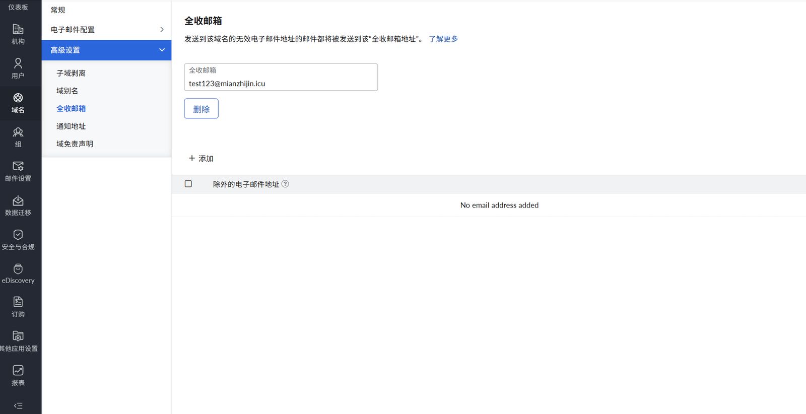 Zoho邮箱全收邮箱功能界面