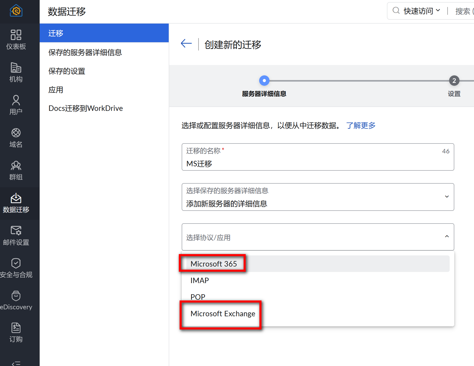 Zoho邮箱邮件一键搬家功能界面