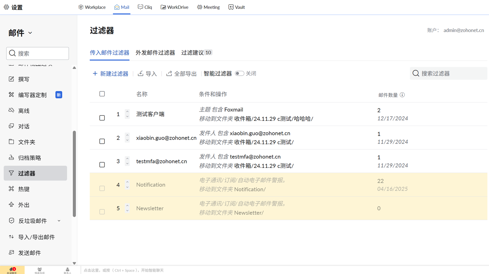 Zoho邮箱邮件智能分类功能界面