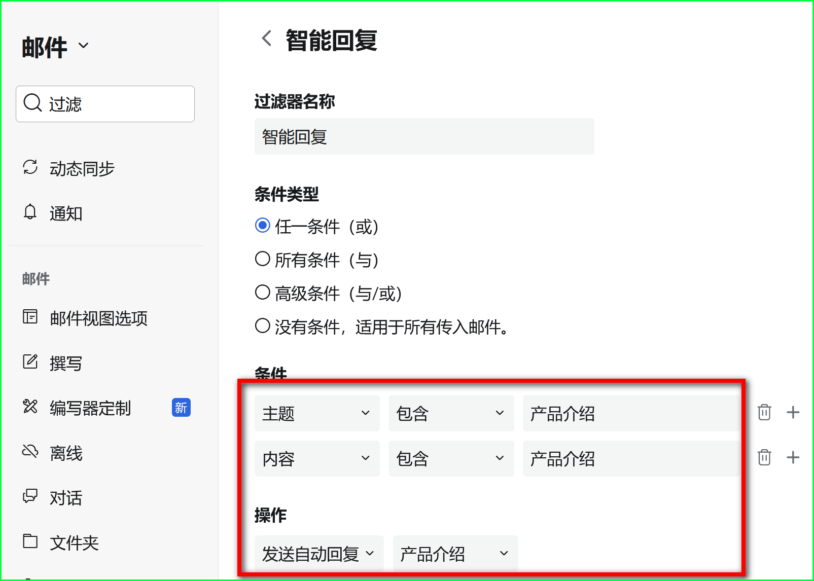 Zoho邮箱邮件智能工作流功能界面