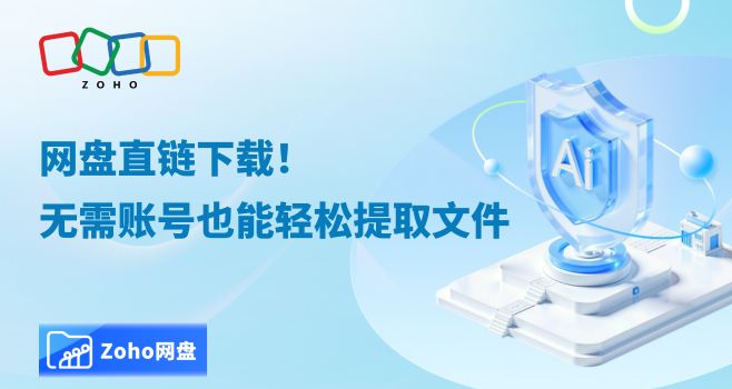 网盘直链下载!无需账号也能轻松提取文件