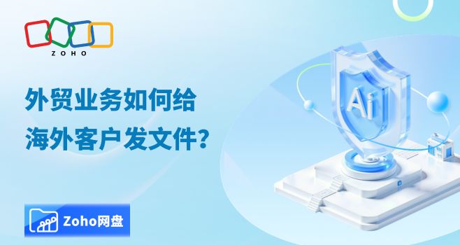 外贸业务如何给海外客户发文件?