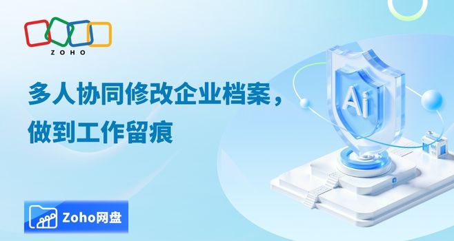 多人协同修改企业档案,做到工作留痕