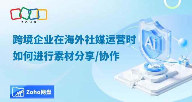 跨境企业在海外社媒运营时如何进行素材分享/协作